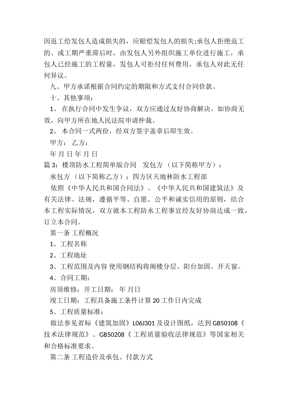 楼顶防水工程简单版合同_第3页