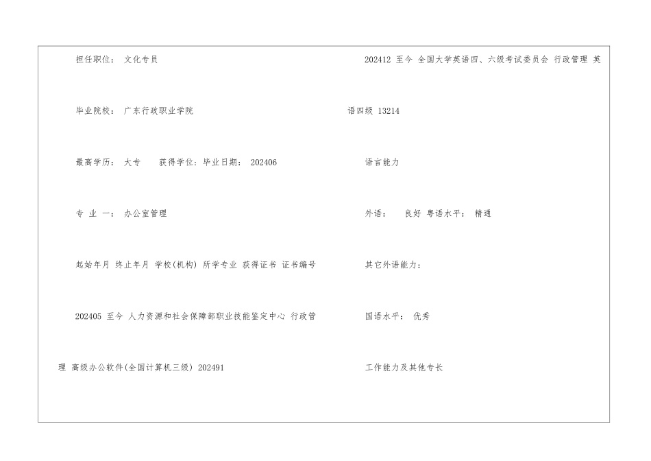 楼面服务员求职简历模板_第3页