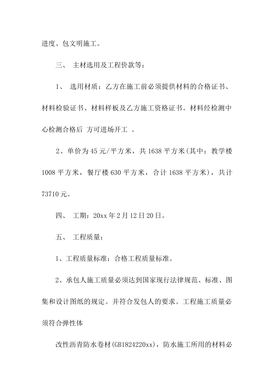 楼顶防水施工合同书范本_第2页