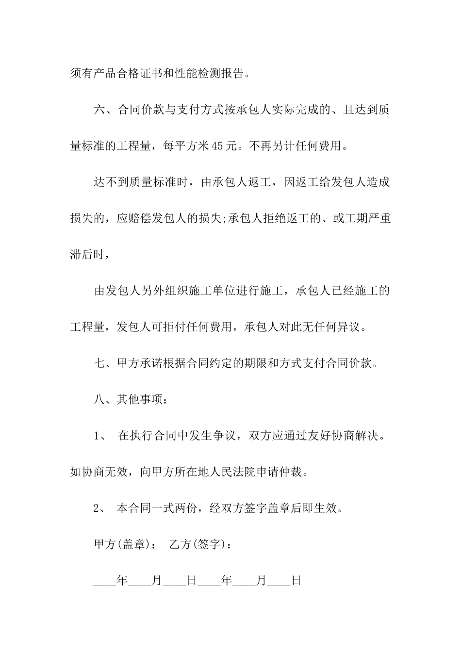 楼顶防水施工合同书范本_第3页