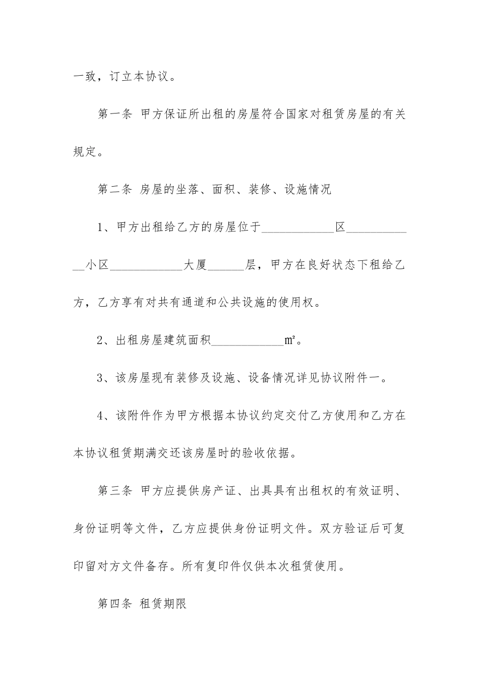 楼租赁合同格式3篇_第2页