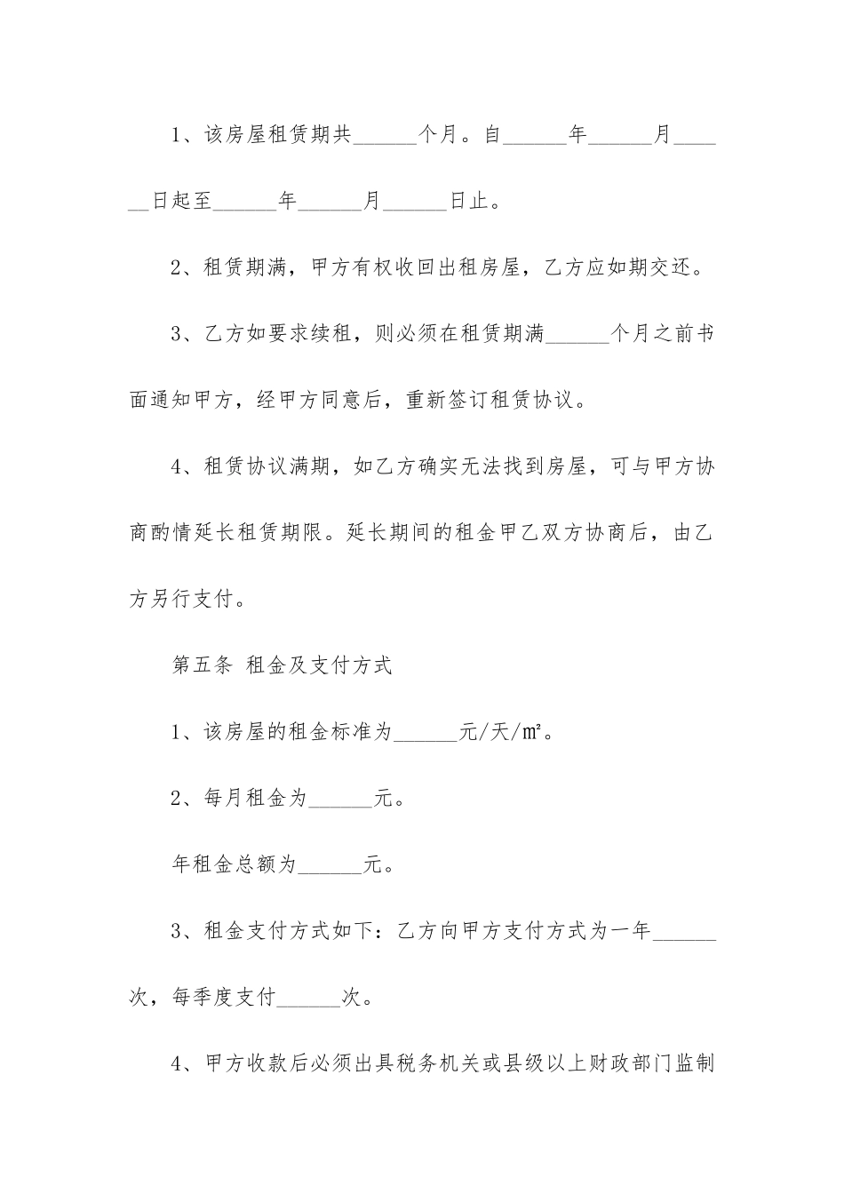 楼租赁合同格式3篇_第3页