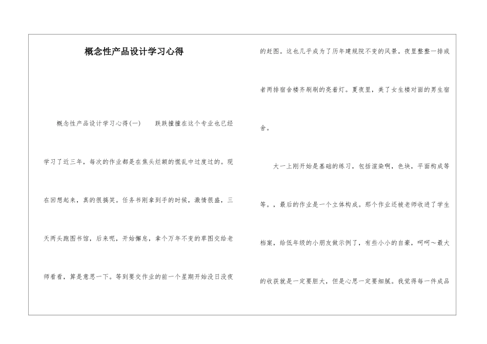 概念性产品设计学习心得_第1页