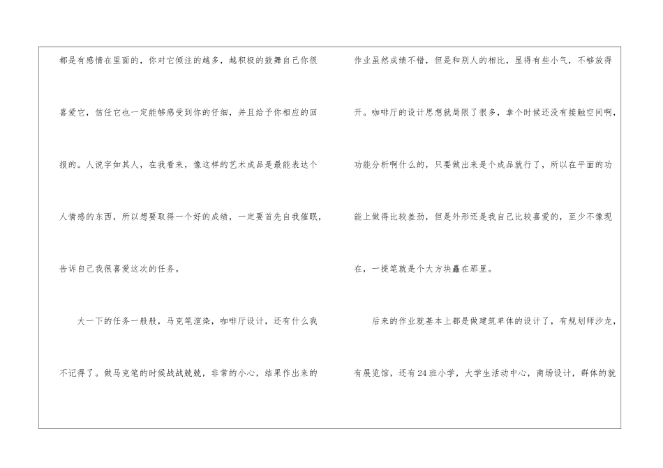概念性产品设计学习心得_第2页