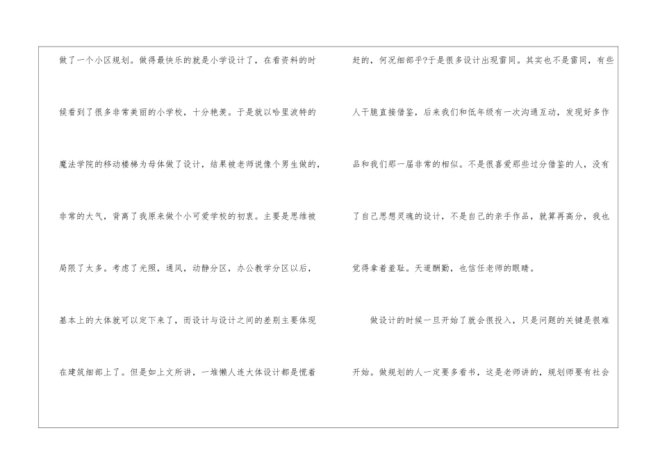 概念性产品设计学习心得_第3页