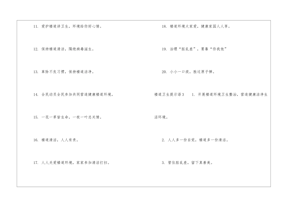 楼道卫生提示语_第3页