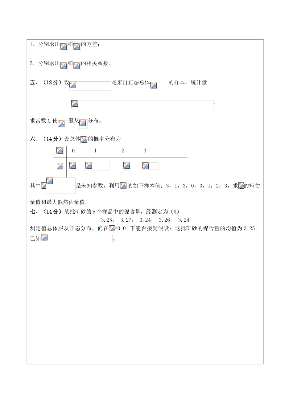 概率与数理统计A卷-成人高等教育、网络教育_第2页