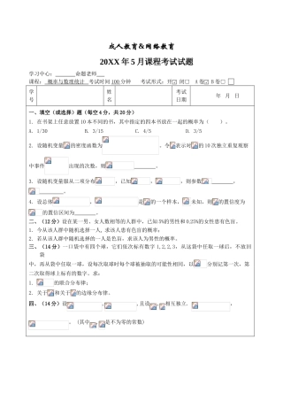 概率与数理统计A卷-成人高等教育、网络教育