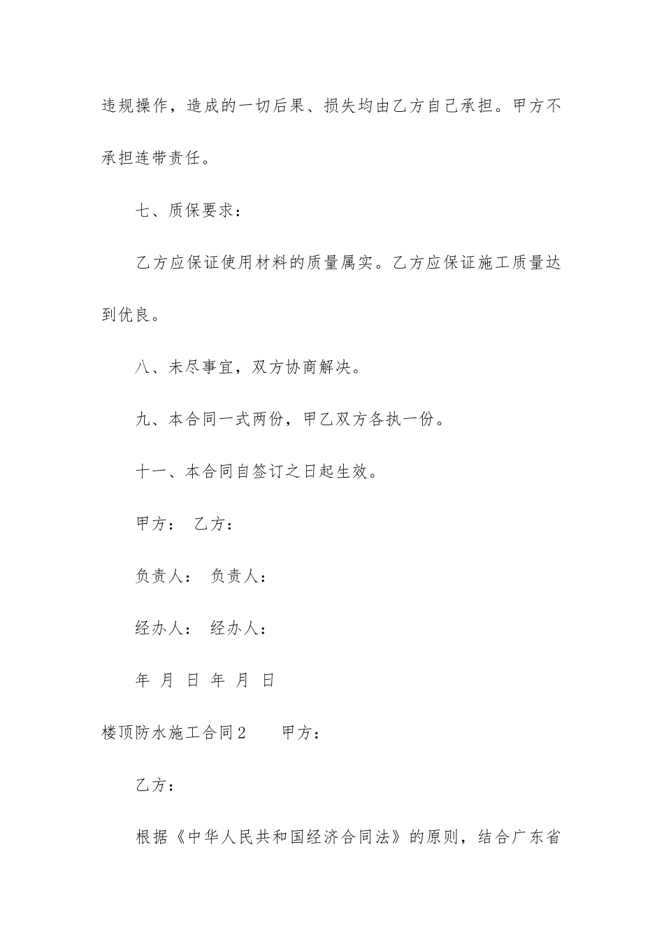 楼顶防水施工合同5篇_第3页