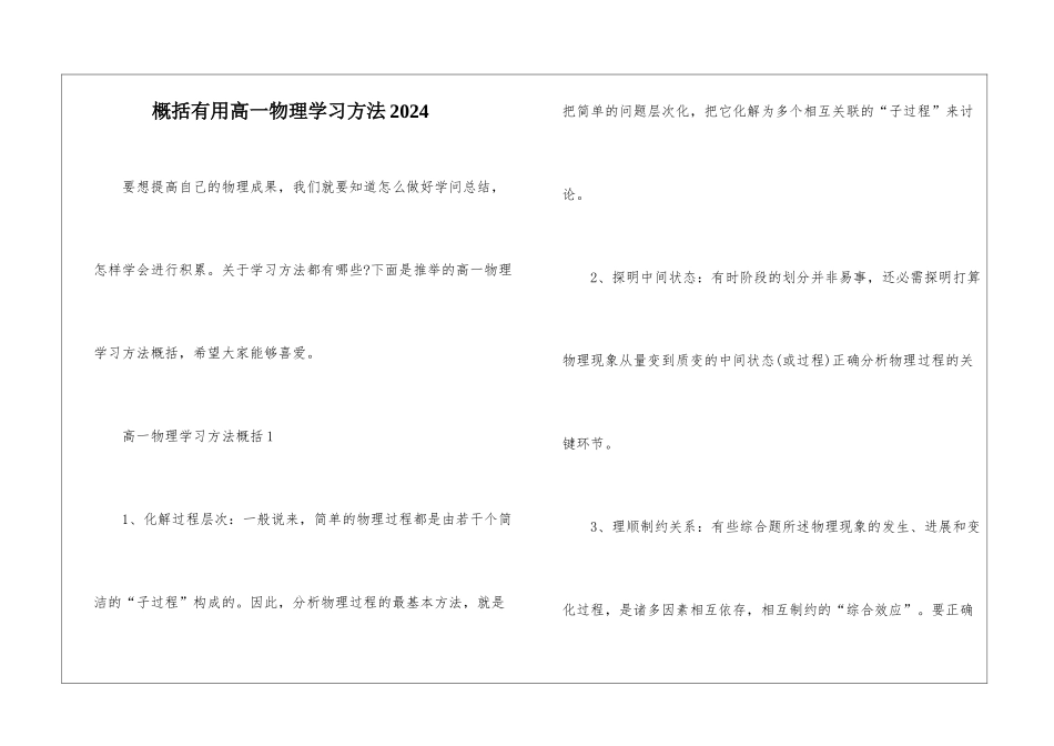 概括实用高一物理学习方法2024_第1页