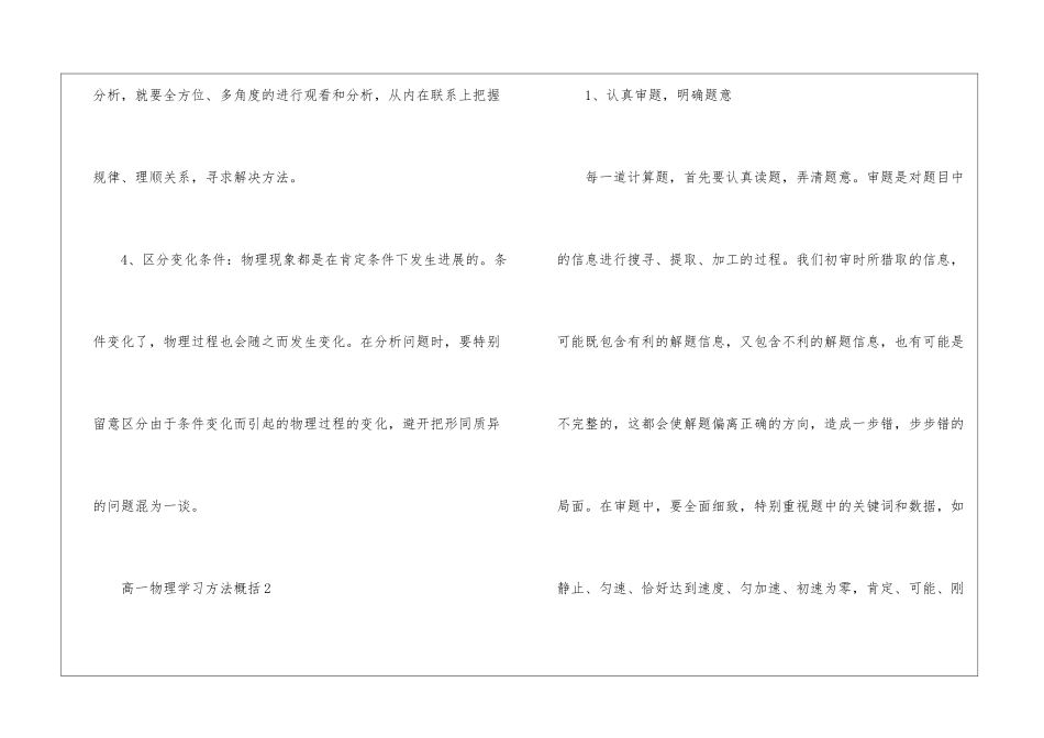 概括实用高一物理学习方法2024_第2页