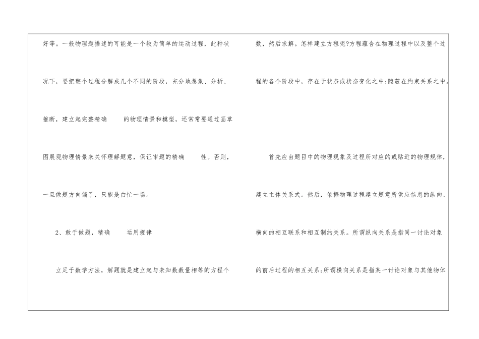 概括实用高一物理学习方法2024_第3页