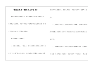 概括实用高一物理学习方法2024