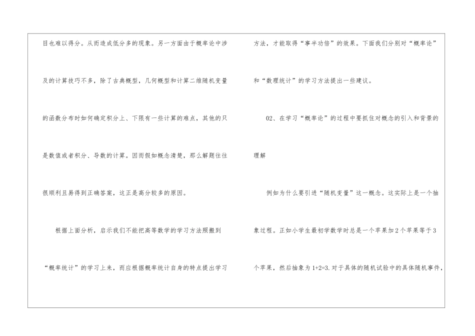 概率论的学习方法_第2页