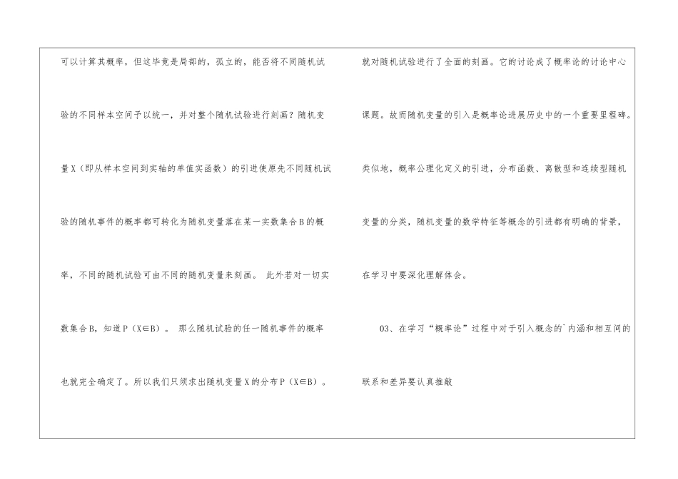 概率论的学习方法_第3页