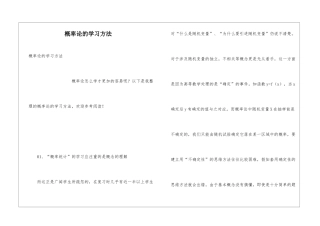 概率论的学习方法