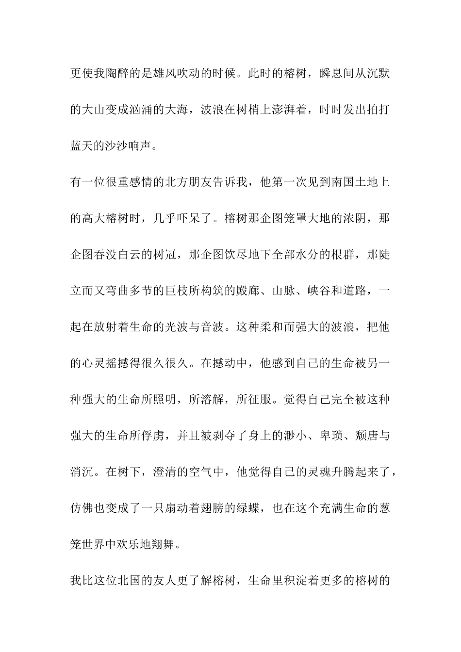 榕树-生命进行曲(节选-现代文阅读练习及答案_第2页