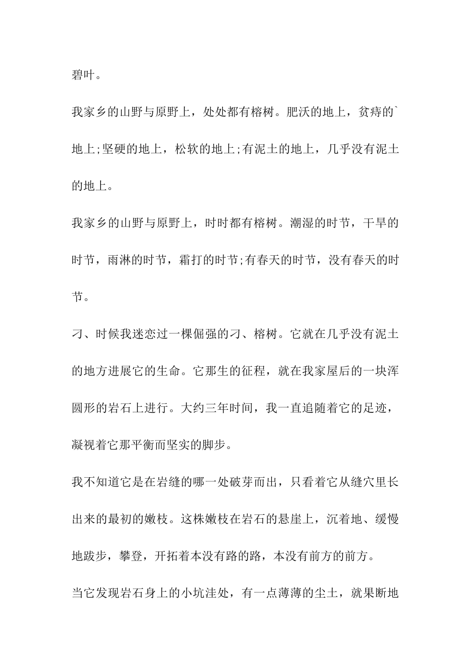 榕树-生命进行曲(节选-现代文阅读练习及答案_第3页