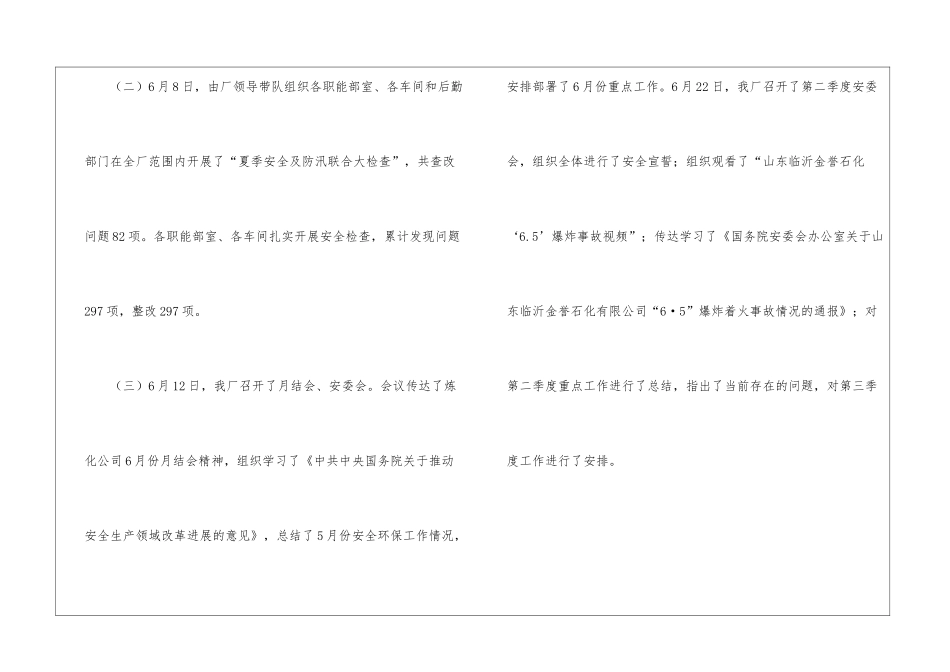 榆林炼油厂安全生产月活动总结_第3页