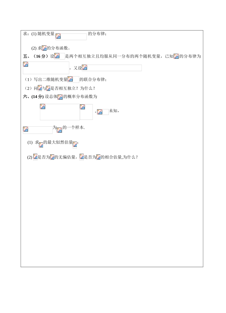 概率论与数理统计B卷-成人高等教育、网络教育_第2页