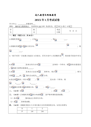 概率论与数理统计B卷-成人高等教育、网络教育