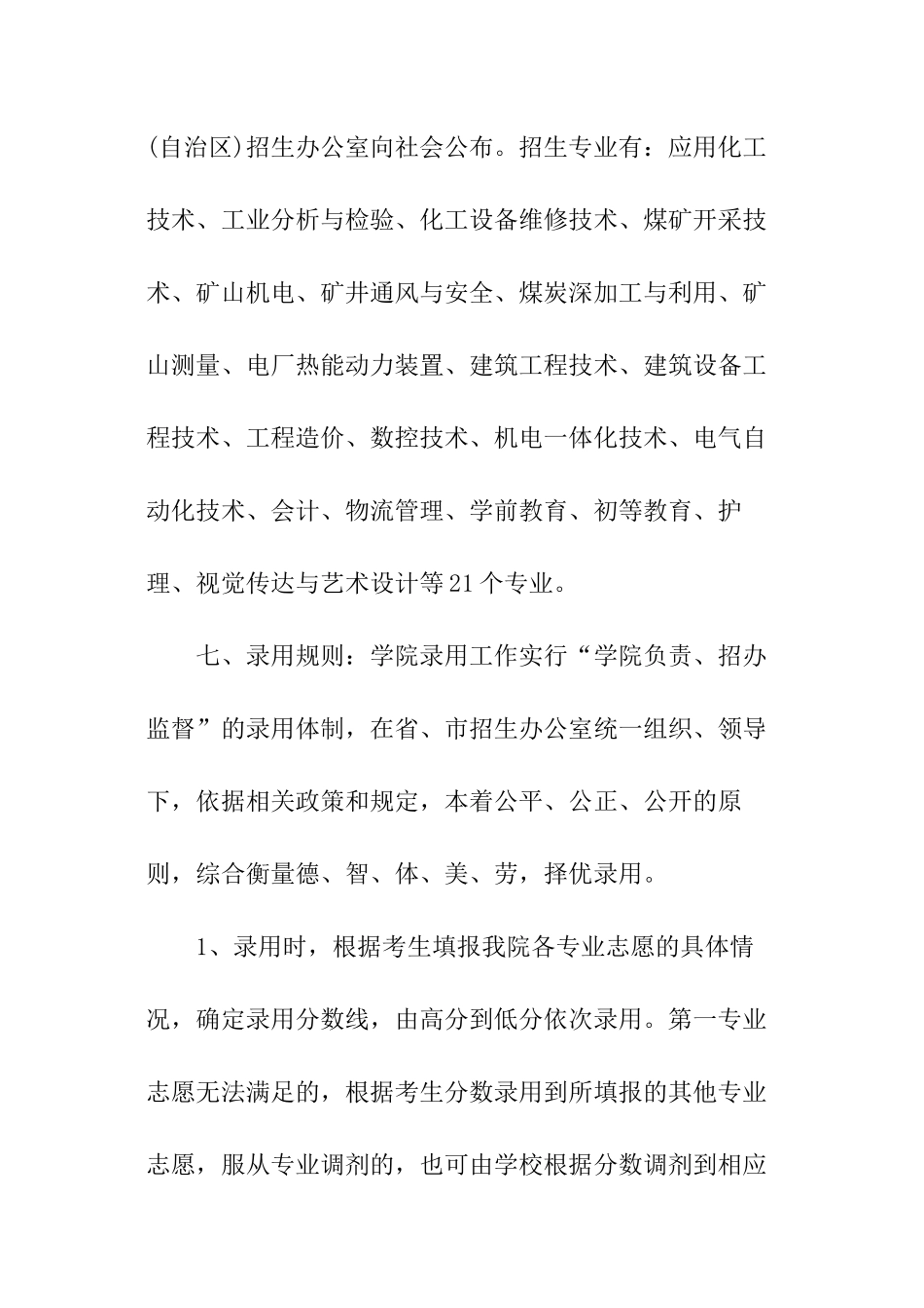 榆林职业技术学院招生章程_第2页