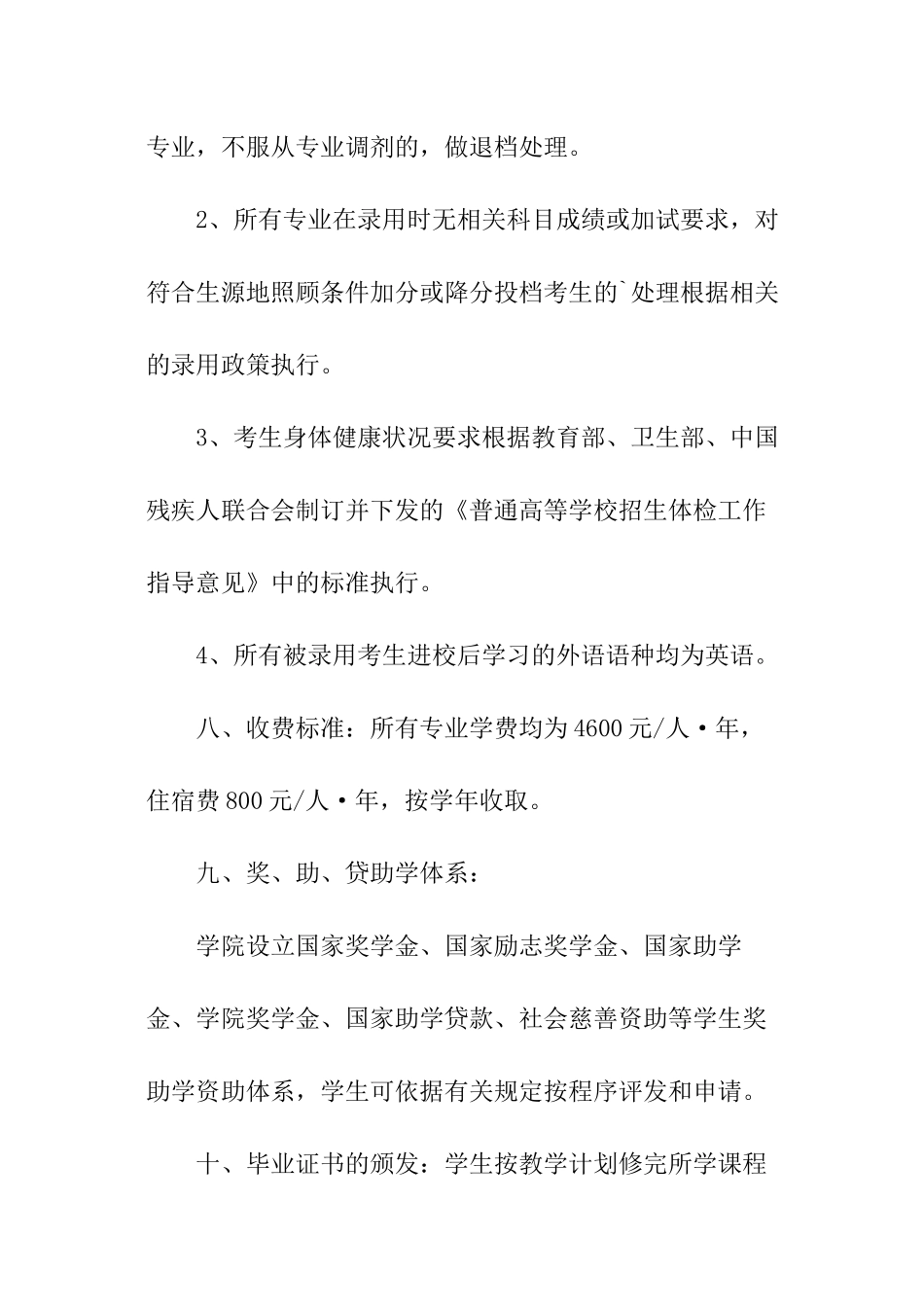 榆林职业技术学院招生章程_第3页