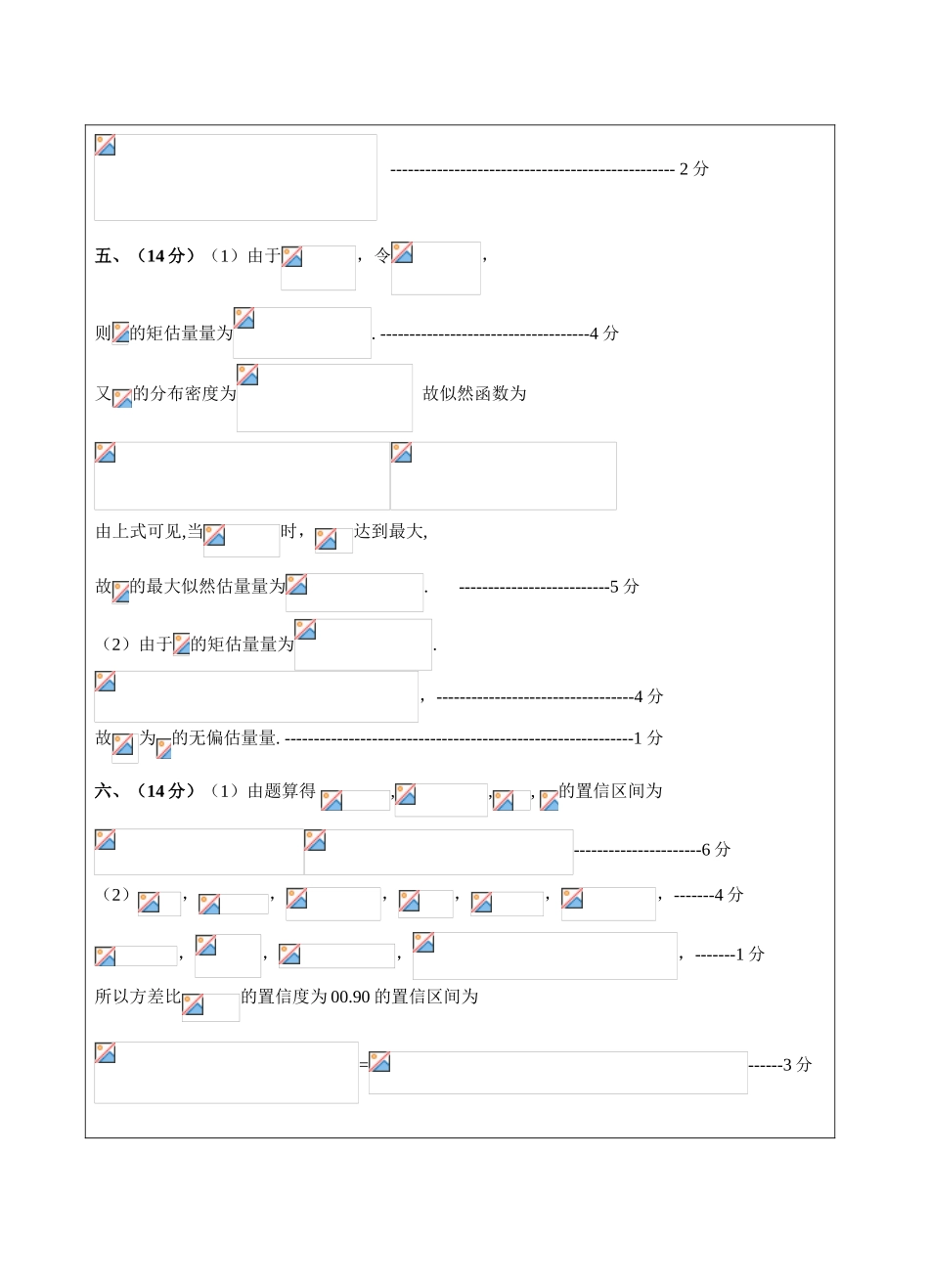 概率与数理统计试题A卷答案-成人高等教育、网络教育_第2页