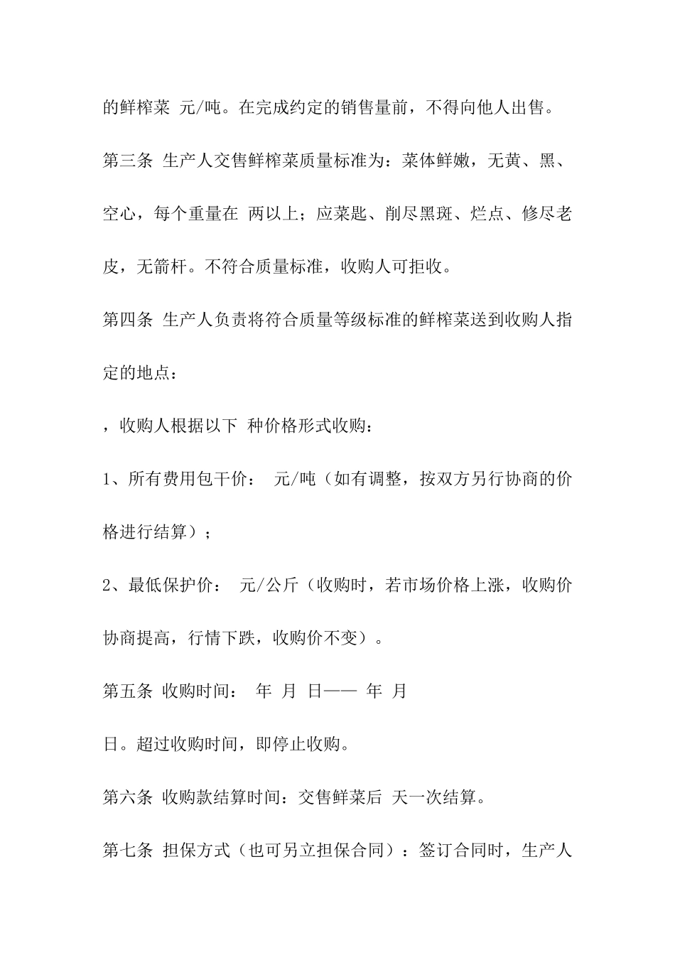 榨菜买卖合同范文_第3页