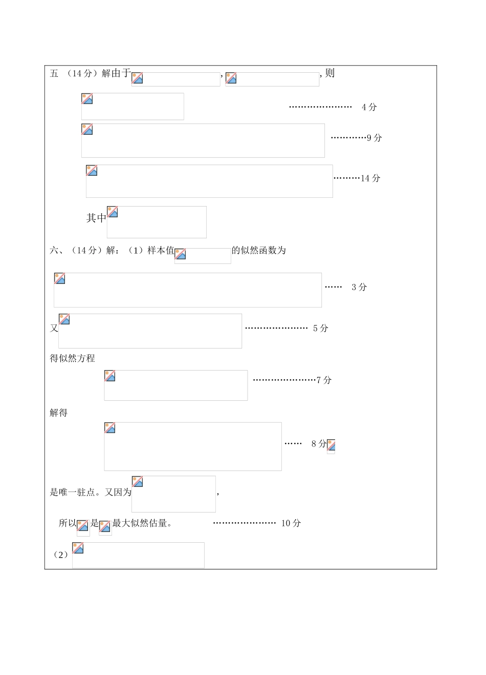 概率论与数理统计A卷答案-成人高等教育、网络教育_第2页