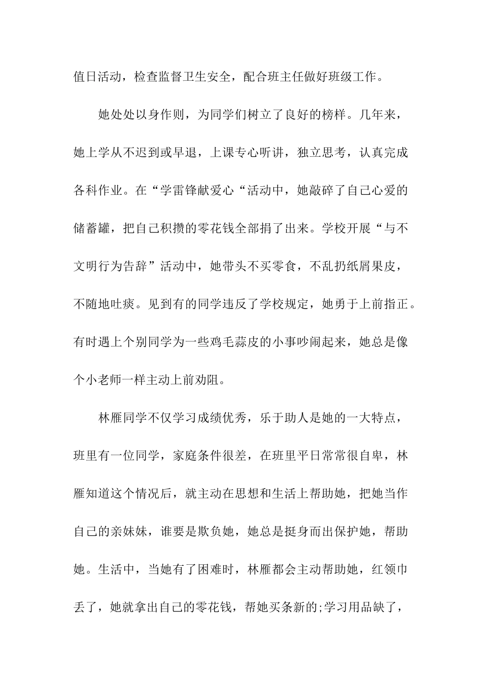 榜样少先队员的优秀事迹材料_第3页