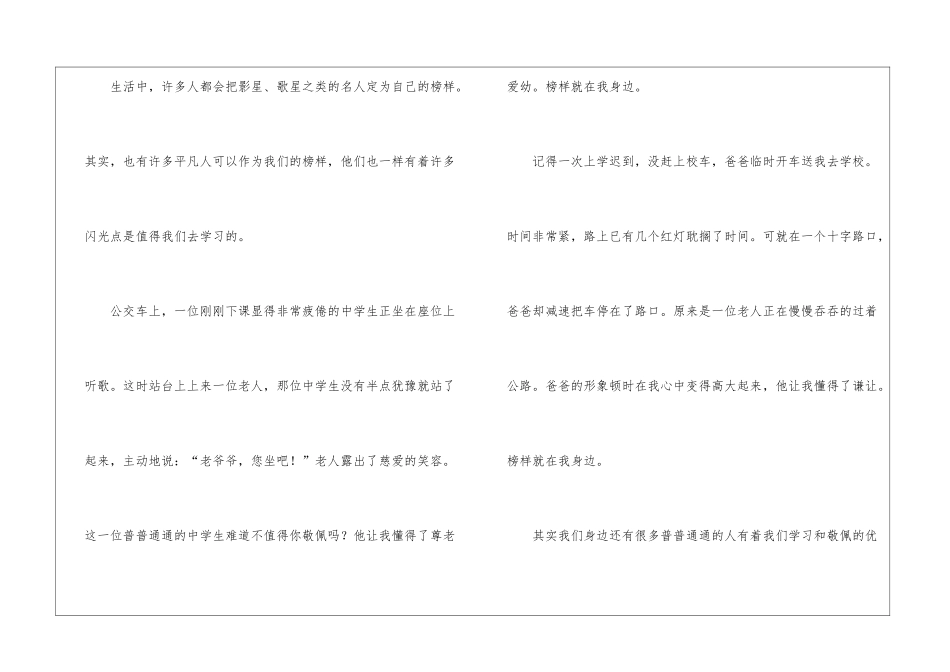 榜样就在身边演讲稿_第2页