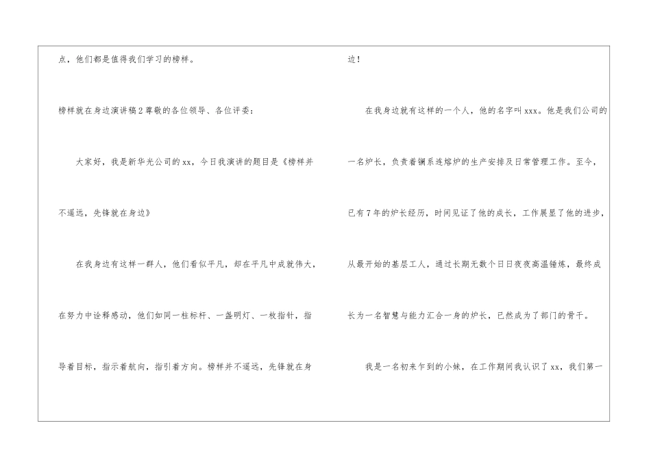 榜样就在身边演讲稿_第3页
