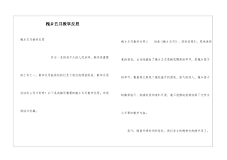 槐乡五月教学反思