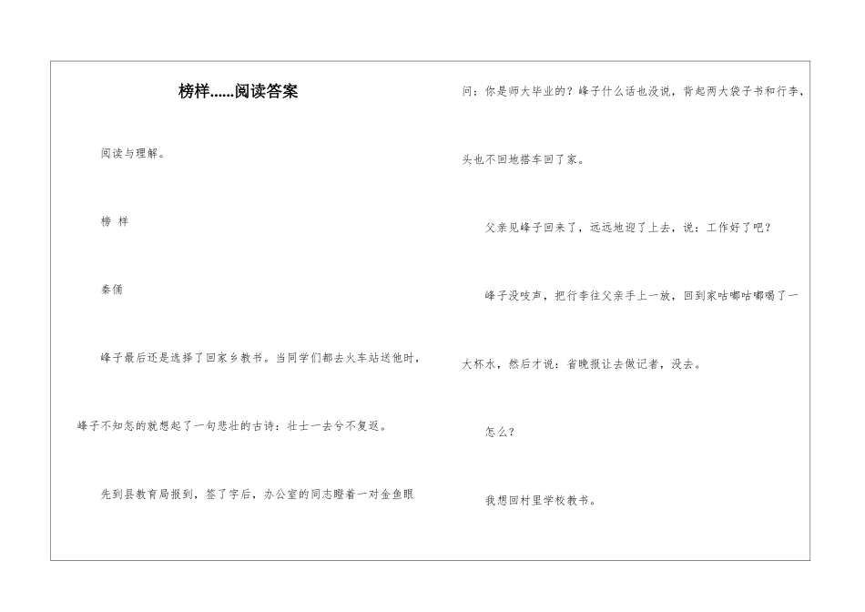 榜样......阅读答案-_第1页