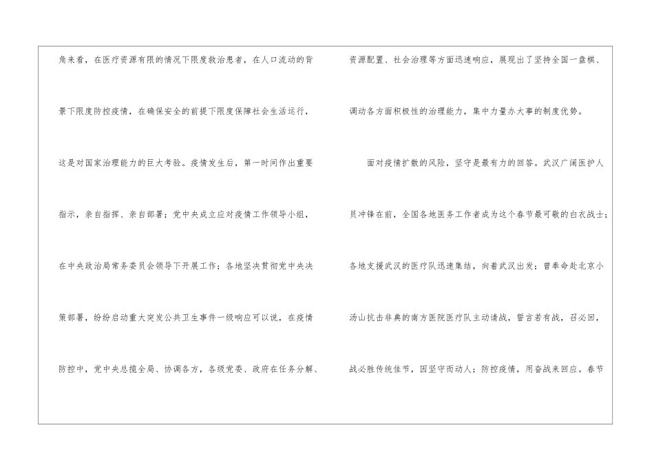 榜样5人物观看学习心得体会_第2页