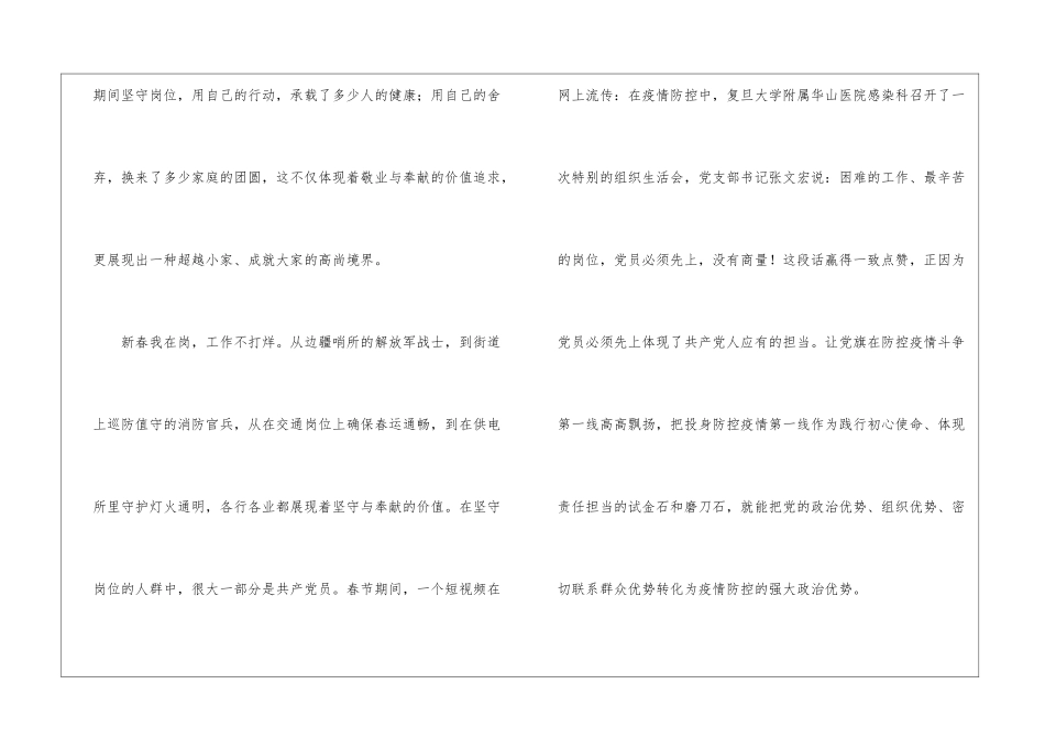 榜样5人物观看学习心得体会_第3页