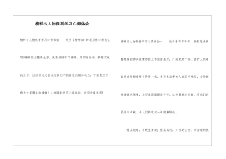 榜样5人物观看学习心得体会