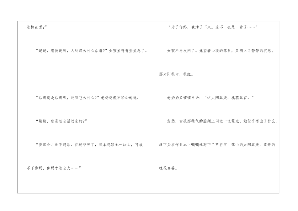 槐树花真香现代文阅读答案_第3页