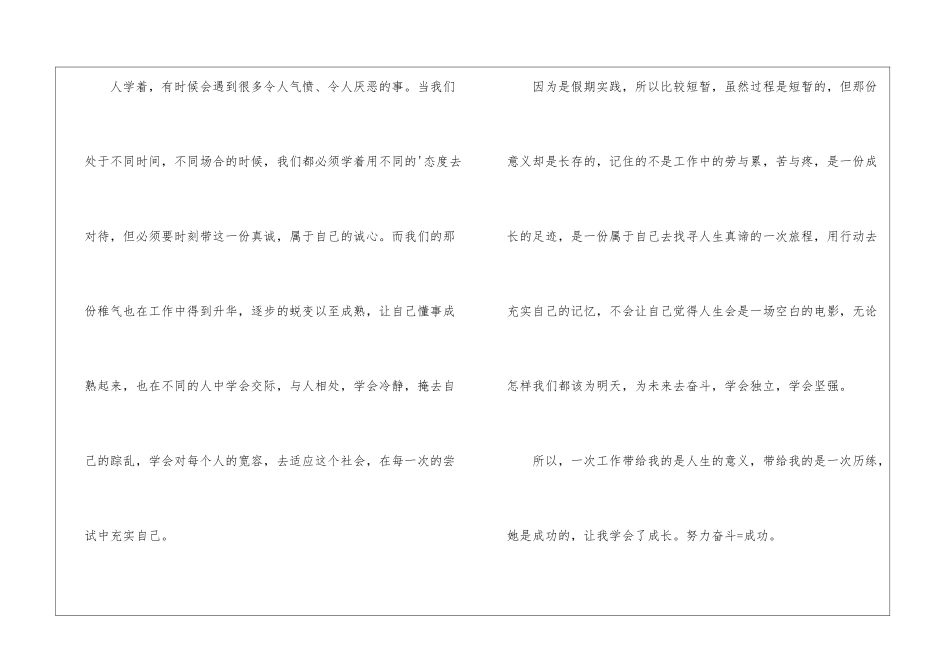 模具专业假期社会实践报告_第3页