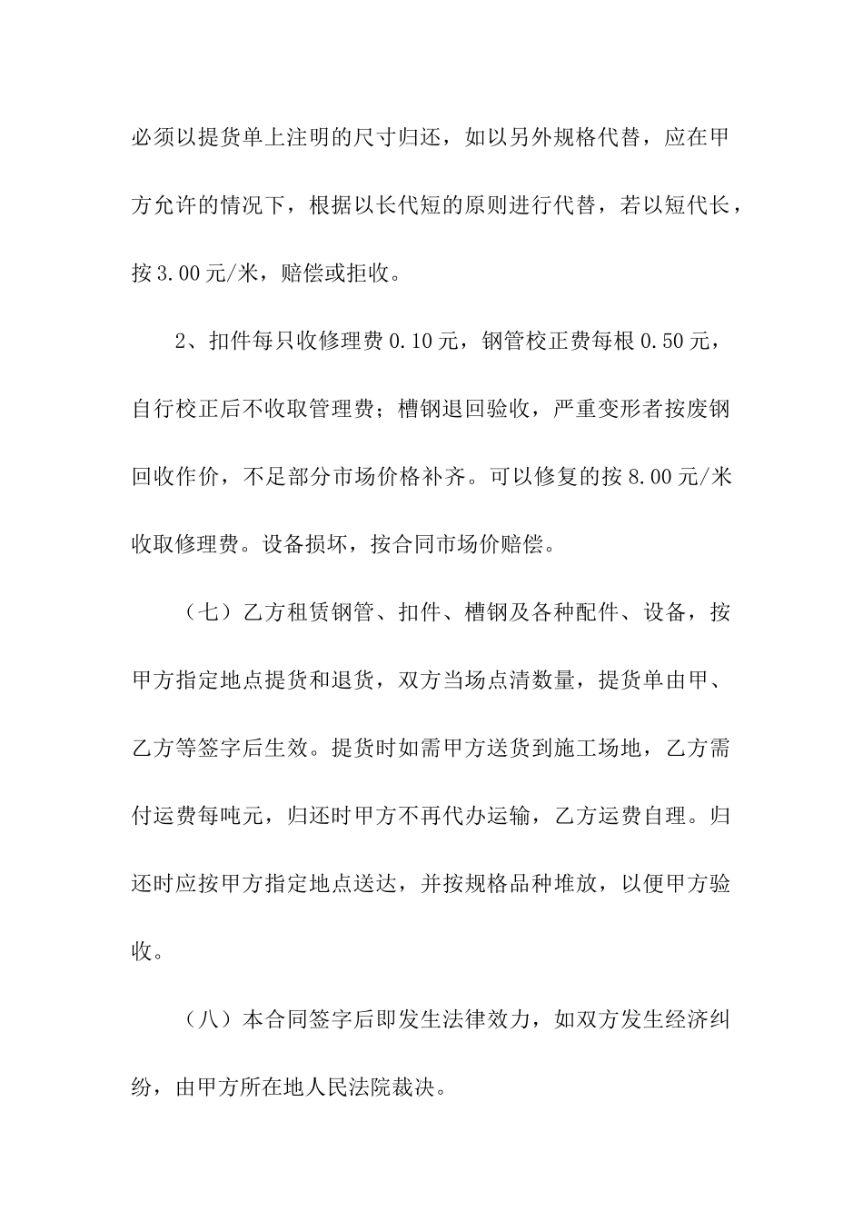 槽钢租赁合同_第3页