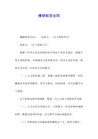 槽钢租赁合同