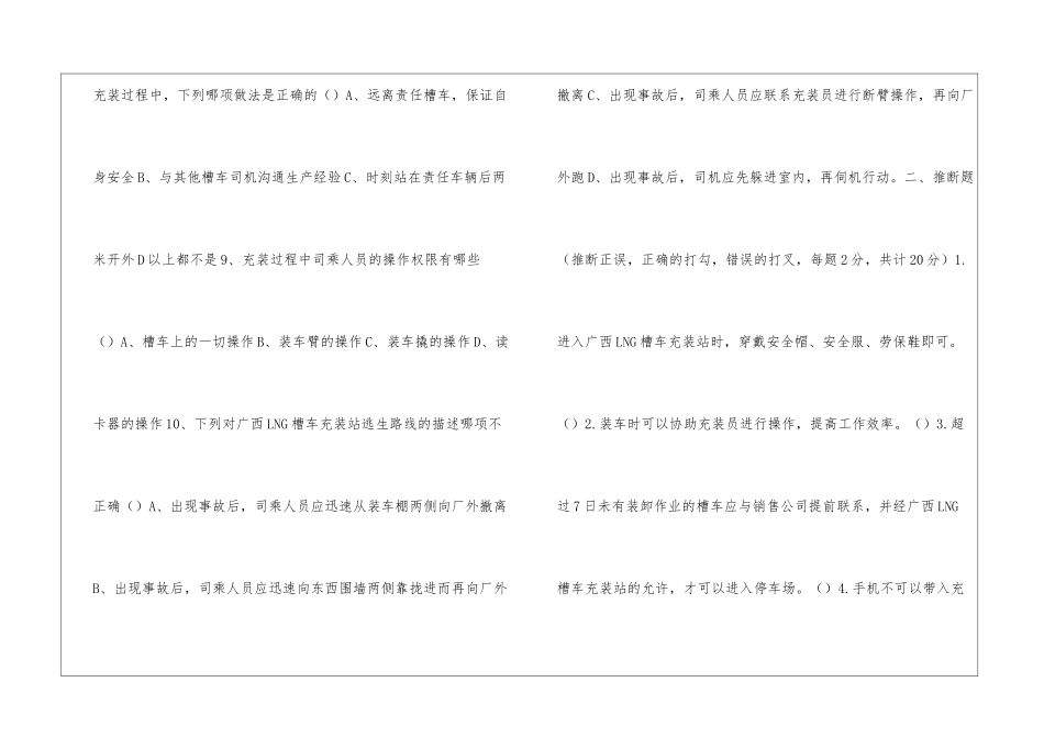 槽车充装站司乘人员入厂安全教育考试题_第2页