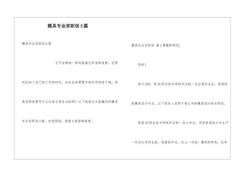 模具专业求职信3篇_第1页