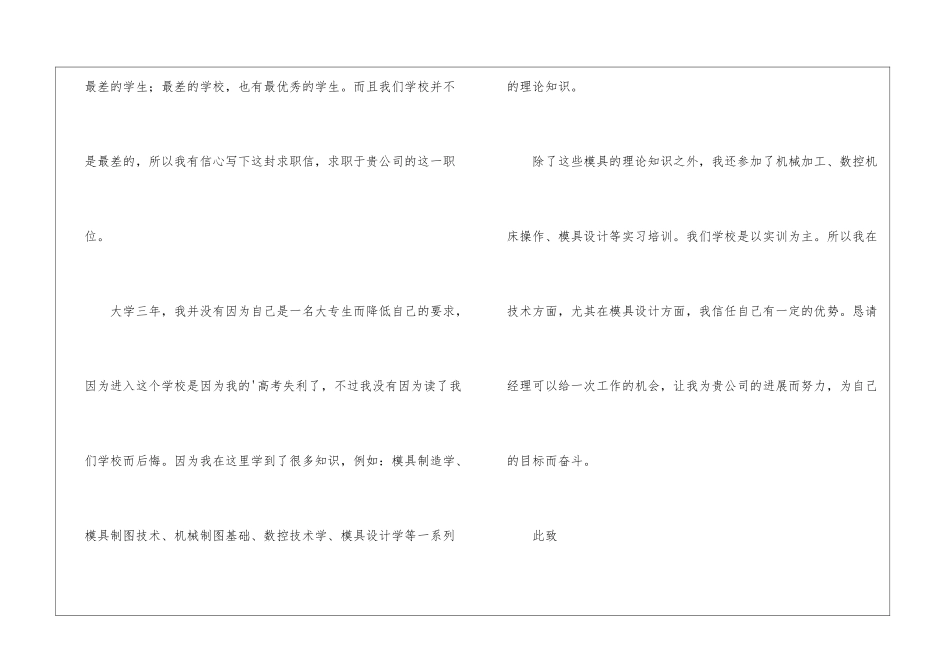 模具专业求职信3篇_第2页