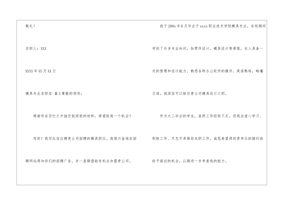 模具专业求职信3篇_第3页