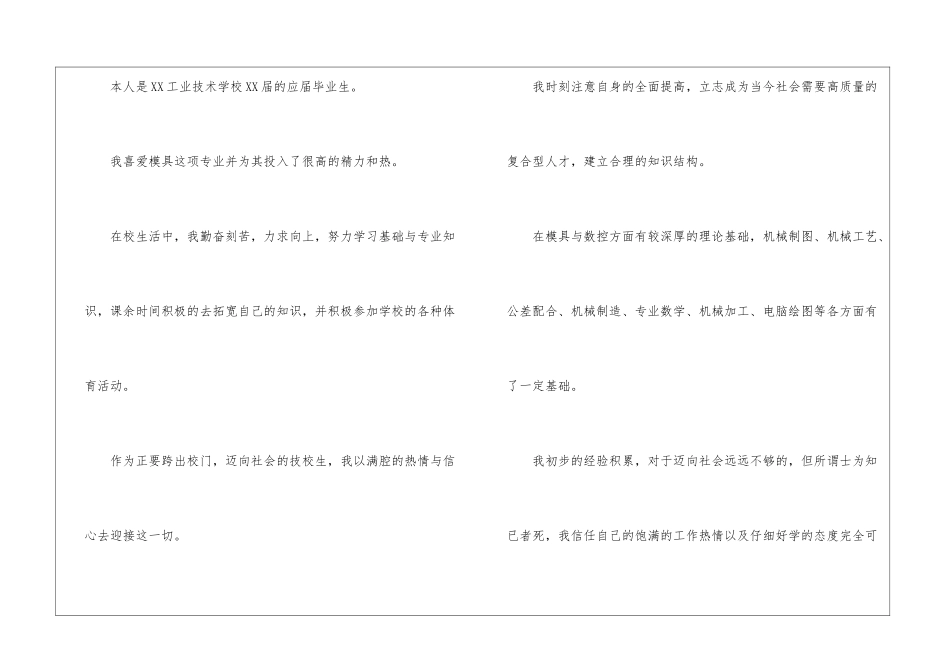 模具专业中职生求职信_第3页