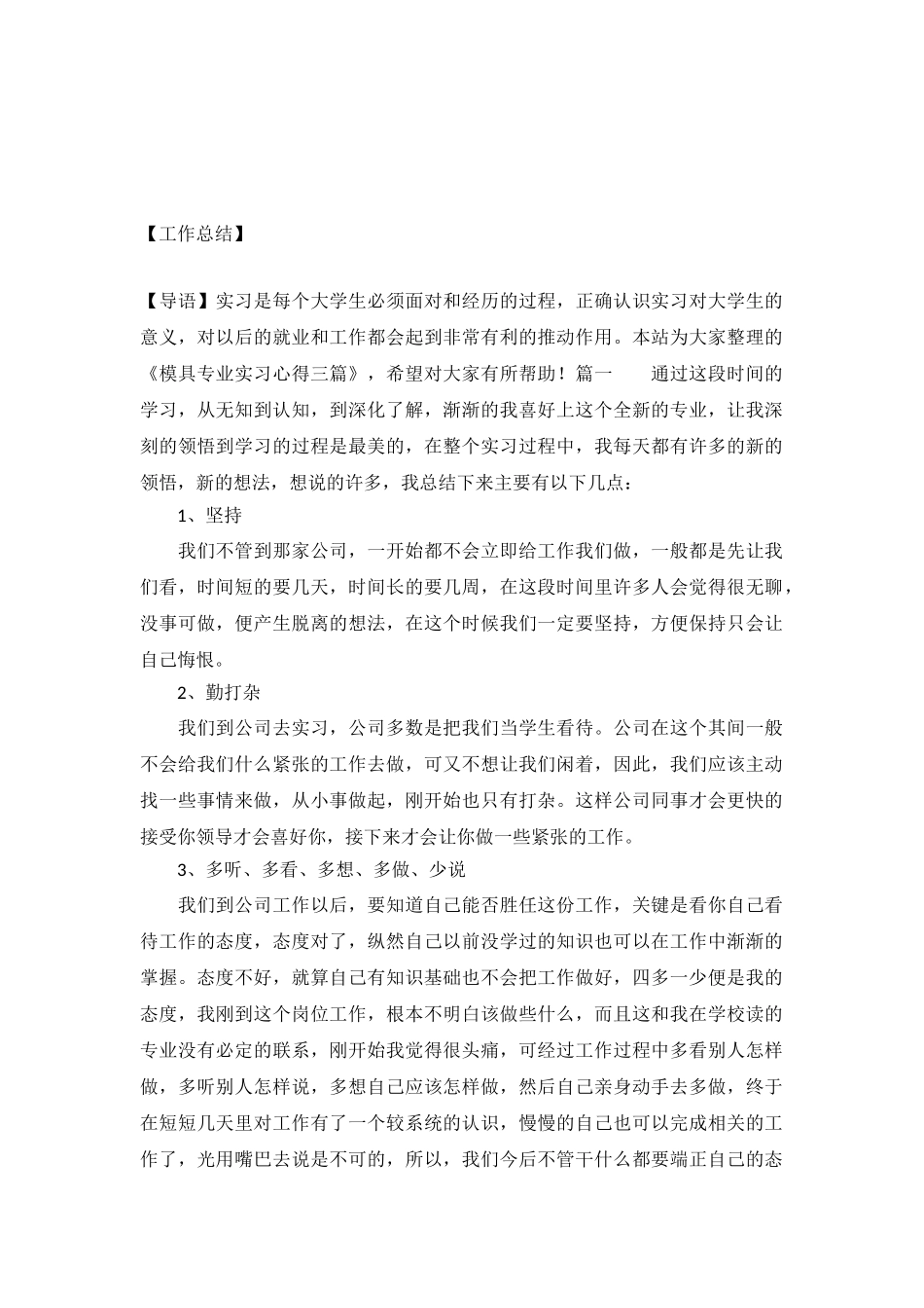 模具专业实习心得三篇_第2页