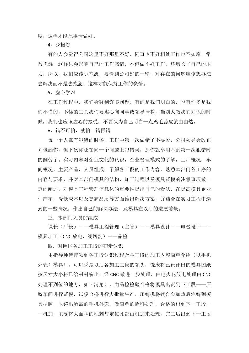模具专业实习心得三篇_第3页