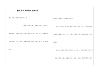 模具专业求职信汇编10篇